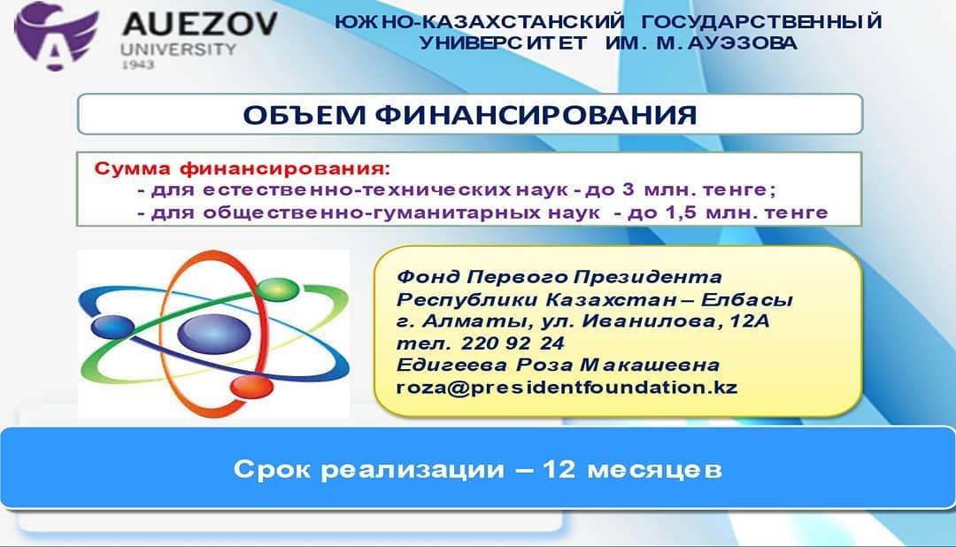 Жас ғалымдарының 12 жобасы дайындап тапсырылды