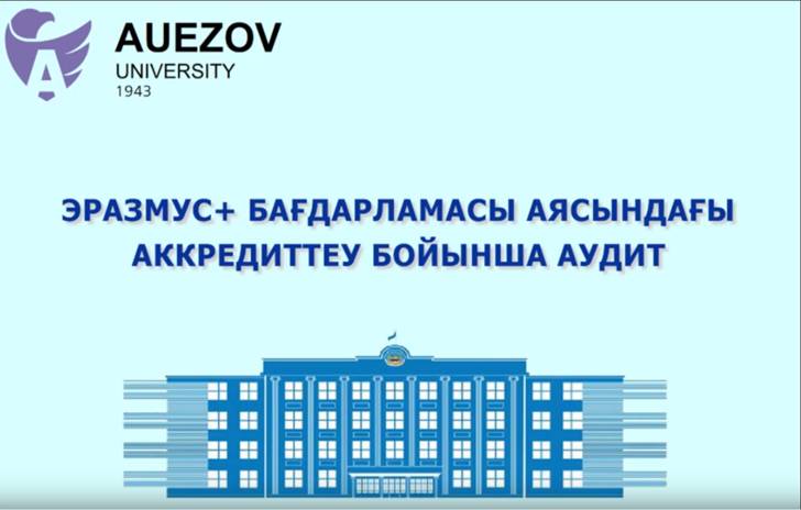 ЭРАЗМУС+ БАҒДАРЛАМАСЫ АЯСЫНДАҒЫ АККРЕДИТТЕУ БОЙЫНША АУДИТ