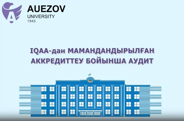 IQAA-дан МАМАНДАНДЫРЫЛҒАН АККРЕДИТТЕУ БОЙЫНША АУДИТ 