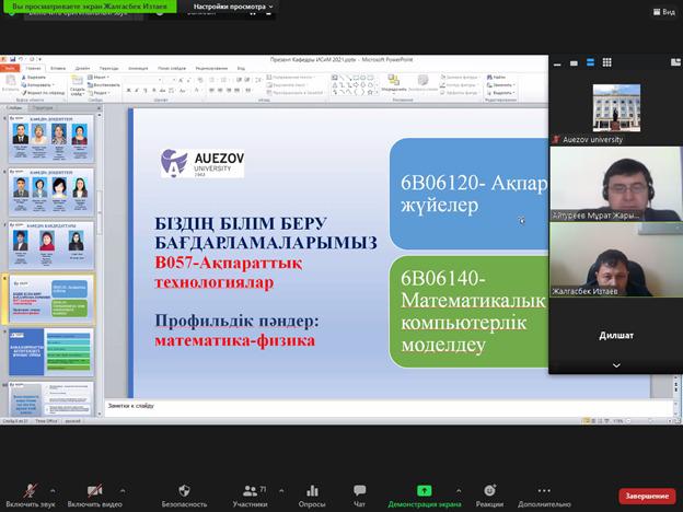 06.04.2021 жылы М.Әуезов атындағы ОҚУ Кәсіптік бағдар беру орталығы “Ашық есік күні” вебинарын онлайн режимінде ұйымдастырды.